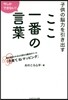子供の惱力を引き出すここ一番の言葉