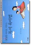 현명한 아이로 키우는 독서 육아법