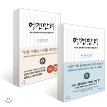 명견만리 세트 (2권)