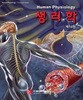 생리학