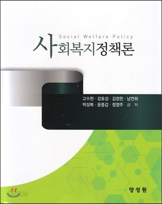 사회복지정책론