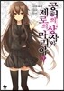 공허의 상자와 제로의 마리아 7