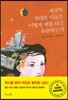 세상의 위대한 이들은 어떻게 배를 타고 유람하는가