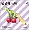 맛있게 뚝딱! 무