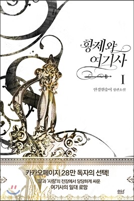 황제와 여기사 1
