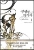 황제와 여기사 1