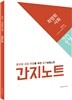 2017 최영희 사회 간지노트