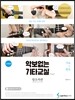 악보없는 기타교실 왕초짜편 : 가요+동요