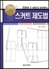 스커트 제도법