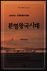 오아시스 성경강해 구약 8권