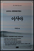 오아시스 성경강해 구약 13권