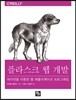 플라스크 웹 개발