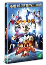 울트라맨 사가 (1Disc)