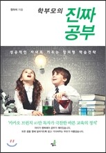 학부모의 진짜 공부