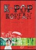 K-Pop Korean 케이팝 코리안