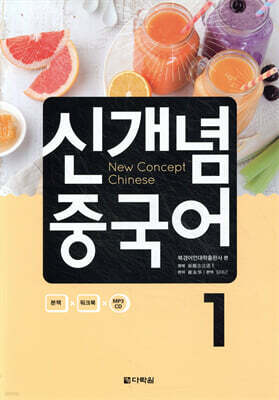 신개념 중국어 1