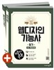 2017 이기적 in 미니족보 웹디자인기능사 필기