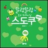 어린이 스도쿠 중급 2