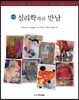 심리학과의 만남