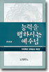 능력을 행하시는 예수님