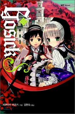 고식S GOSICK S 3