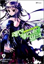 레진 캐스트 밀크 4