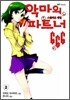 악마의 파트너 666 2