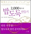 2000원으로 밥도둑 만들기