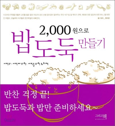 2000원으로 밥도둑 만들기