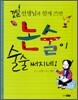 깃털 선생님과 함께 쓰면 논술이 술술 써지네!