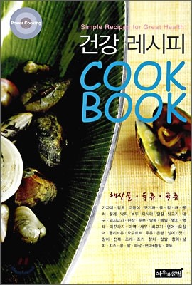 건강 레시피 COOK BOOK