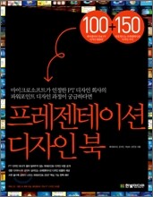 프레젠테이션 디자인 북