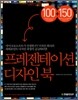 프레젠테이션 디자인 북