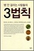 병 안 걸리는 사람들의 3법칙