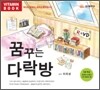꿈꾸는 다락방
