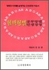 혈액형별 공부방법 인생경영