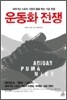 운동화 전쟁
