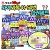 [백화점상품권5,000원증정]와이 why 시리즈과학41-50번 10권세트,와이과학사건,와이전기전자,와이미래과학,와이전통과학