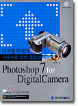 Photoshop 7 for DigitalCamera