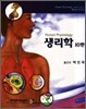 생리학