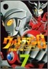 ウルトラマンSTORY 0 7