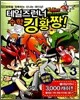 테일즈런너 수학킹왕짱! 3