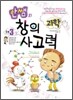 안쌤의 창의사고력 과학 초등 3-1 (2009년)