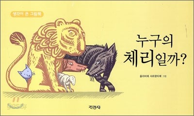 누구의 체리일까?