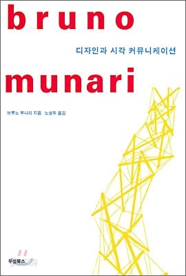 디자인과 시각 커뮤니케이션