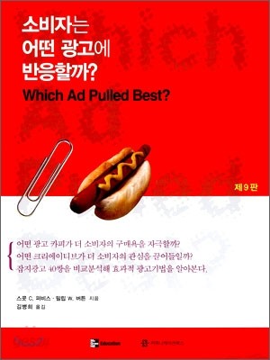 소비자는 어떤 광고에 반응할까?