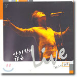 안치환과 자유 - Live / Best '01~'02