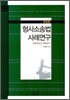 형사소송법 사례연구