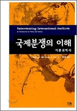 국제분쟁의 이해