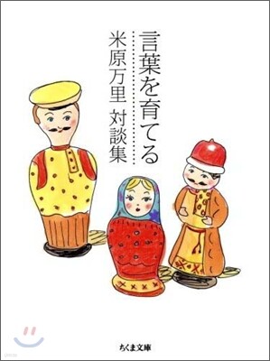 言葉を育てる